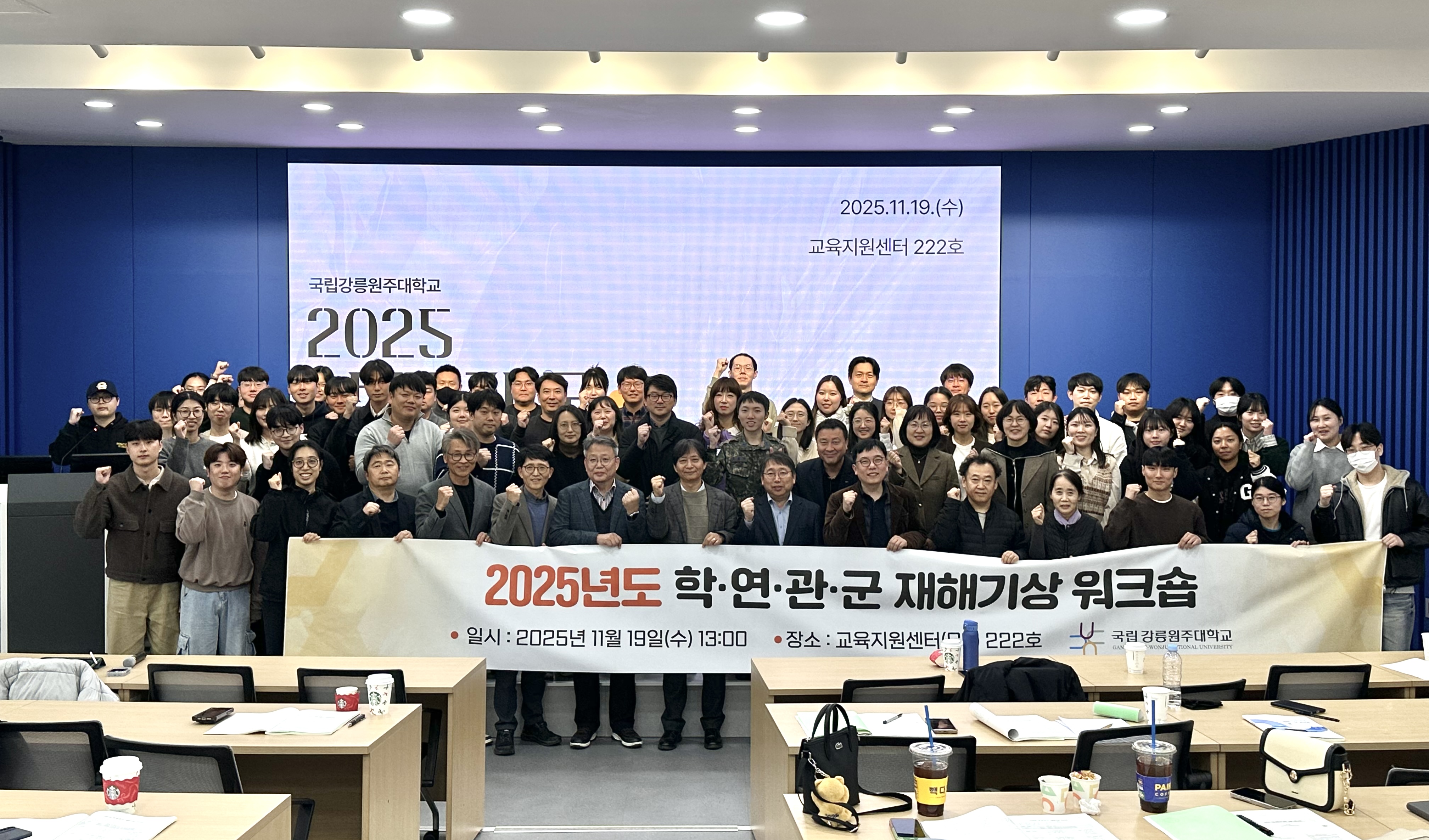2025년도 학·연·관·군 재해기상 워크숍 대표이미지